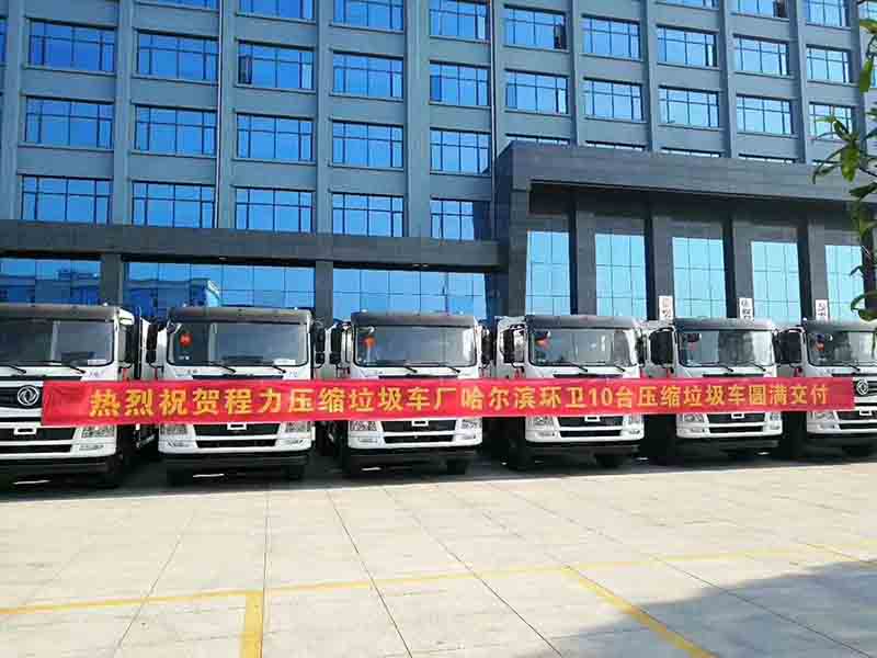 程力汽車(chē)壓縮垃圾車(chē)采購(gòu)項(xiàng)目展示